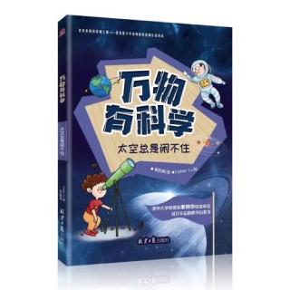 太空总是闲不住- 15 回到古代看星星【万物有科学】