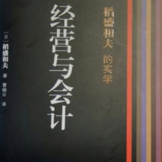 5/6经营与会计-经营问答四-如何确定经营目标