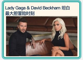 The most daring moment：Lady Gaga&David Beckham