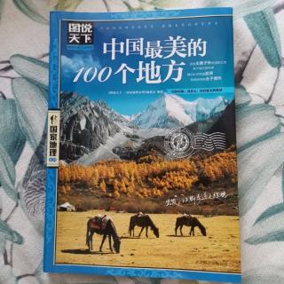 中国最美的100个地方—贡嘎山