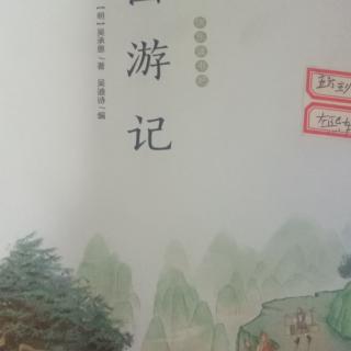 西游记 高老庄收服八戒 下