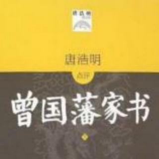 117 以“拖”来对付朝廷（咸丰九年八月十二日）