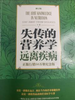 《失传的营养学·第2章第一段：正确认识亚健康》