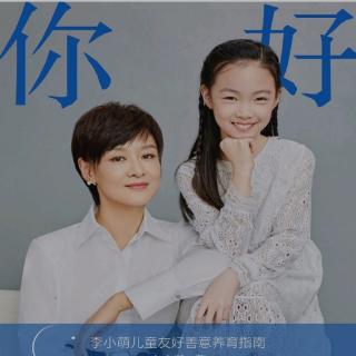 【你好，小孩】第二章7  做孩子了解自己、了解世界的桥梁