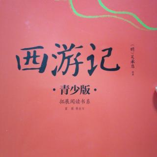 《西游记》第34回三借芭蕉扇