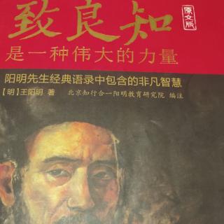 20210507《答顾东桥书》p113～114