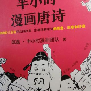 半小时漫画唐诗     官场诗坛两开花一张九龄