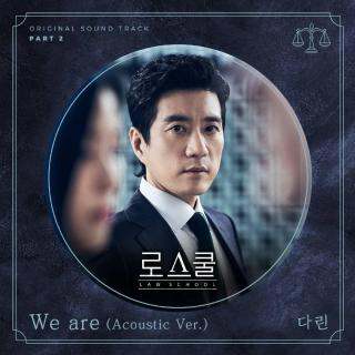 Darin - We are (Acoustic Ver.) (至上之法 OST Part.2)
