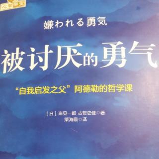 人生唯有在能够感觉自己有价值时，才有勇气