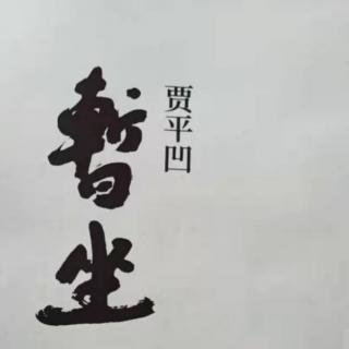 卷三金风玉露一相逢    花开堪折直须折《召南摽有梅》