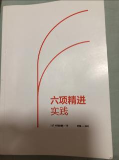 六项精进实践：社长的薪水应该是多少