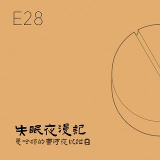 E28 曼哈顿的东河夜以继日