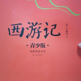 《西游记》第35回黄眉怪吃西瓜