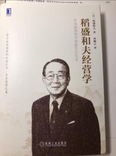 稻盛和夫经营学：如何与员工共有哲学，16-19