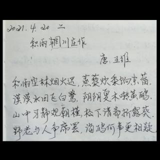 《积雨辋川庄作》唐：王维   诵读：子梅