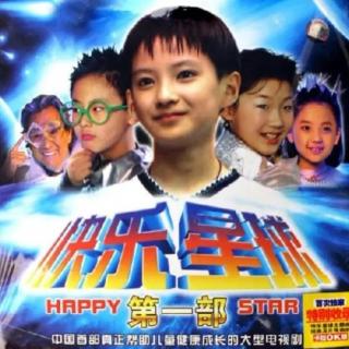 快乐星球第1部第29集 不要做小孩-流畅360P