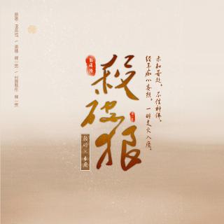 杀破狼 - 第003章 - 名将