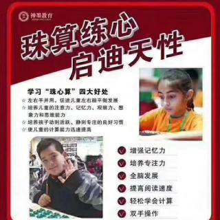 珠心算第一阶第四课新授1－9直加直减法