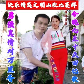 快乐精英文明山歌比赛群欢迎各位群友们的到来👫👏👏🙏🙏