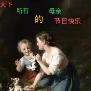 妈妈，我想对您说