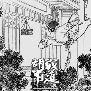 一个神偷的自我修养【胡说有道vol-63】