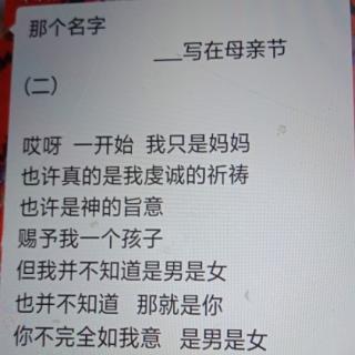 《那个名字》写在母亲节