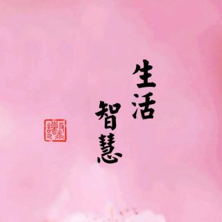 格局越大的人｜越懂得“藏”的智慧