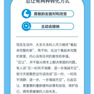 D3“忍让”真的可以解决家庭矛盾吗