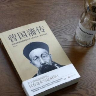 《曾国藩传》陷入困境   两军僵持