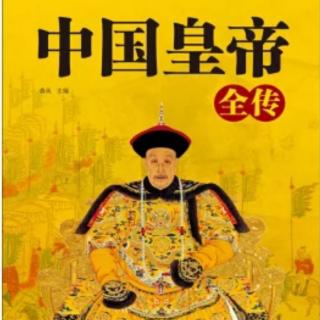 《中国皇帝全传》42 东汉章帝刘炟（1）贤后养子 幸运承嗣