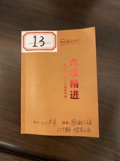 誦讀370天《大學》《六項精進》《通篇》《志工精神十二條》