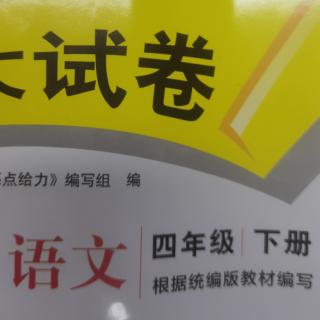 四年级《亮点五单元A卷》