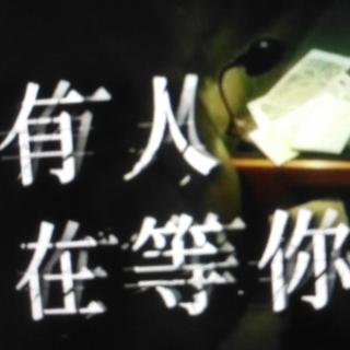 有人在等你    电影《秘密访客》推广MV