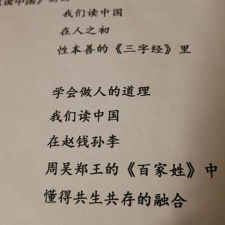 王明悦——读中国