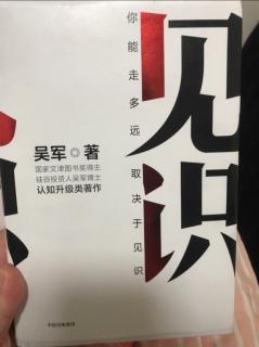 《见识》57-62