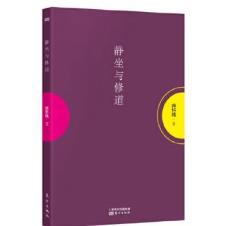 4 静坐的方法（静坐与修道）