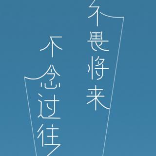 心读-遗憾让我们慢慢成长