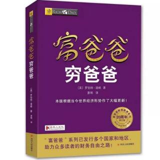 【第二章】为什么要教授财务知识 (2)－发财梦为何会变成噩梦 