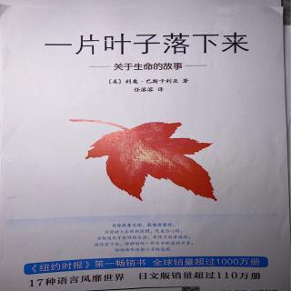 一片叶子落下来（全）