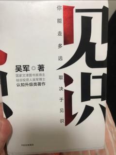 《见识》62-68