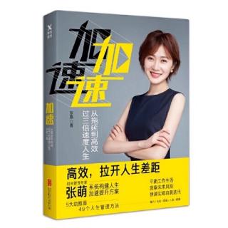 《加速》16 刻意练习：让你从新手成为大师