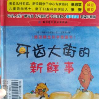 《牙齿大街的新鲜事》