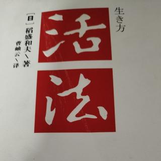 活法  141页