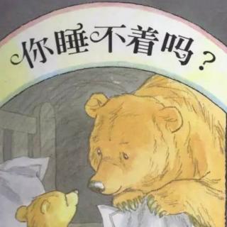 你睡不着吗？