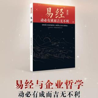 《易经·系辞上传》20210514