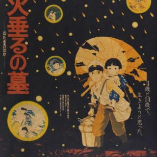 1988.萤火虫之墓