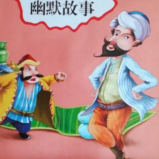 《阿凡提的故事》~蛇与灌肠