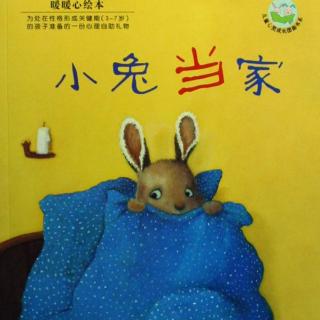 绘本故事：小兔当家