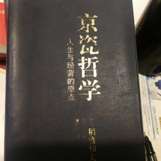 《京瓷哲学》京瓷哲学是如何诞生的……