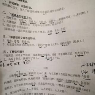 说明性文章阅读及写作要求